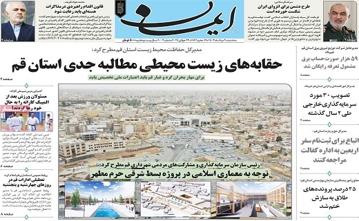 روزنامه ایمان
