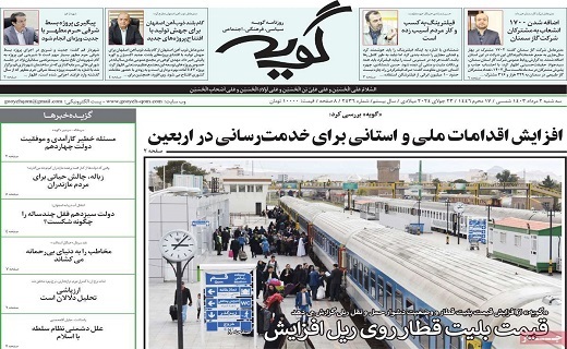 روزنامه گویه