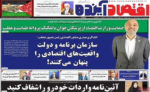 روزنامه اقتصاد اینده