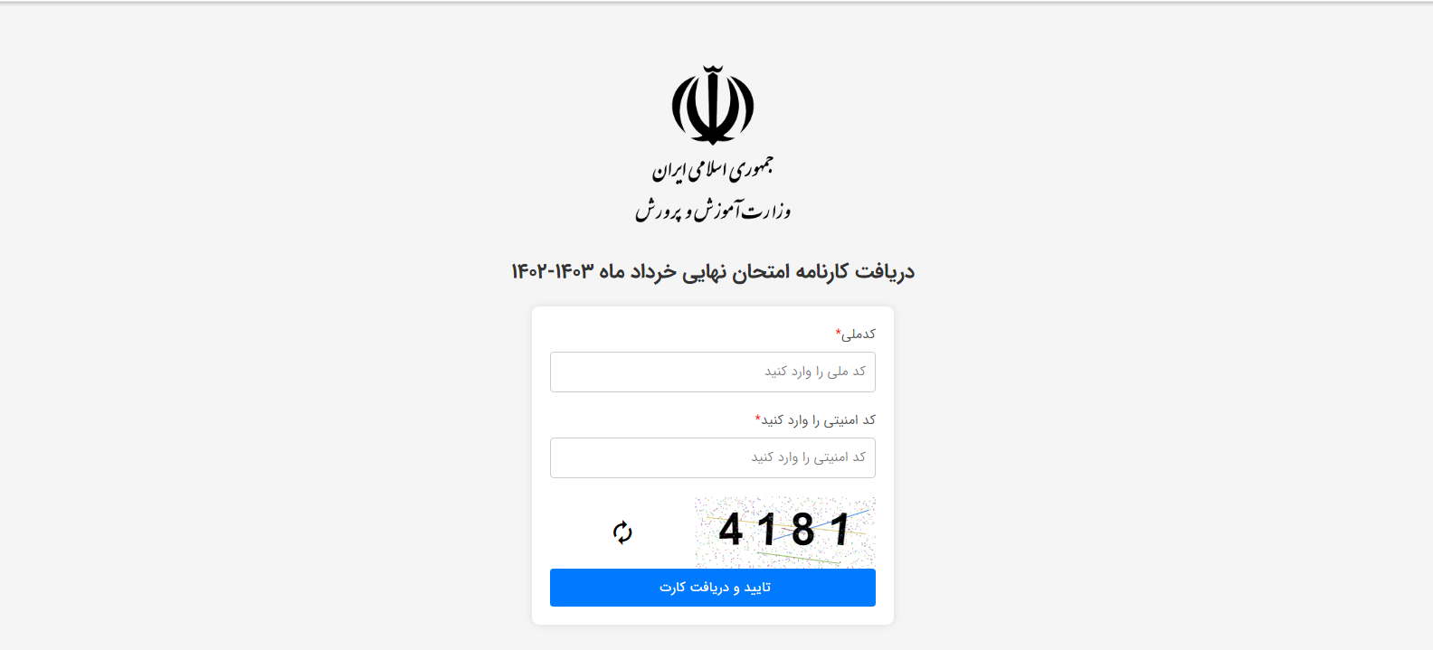امتحانات نهایی پایه دوازدهم