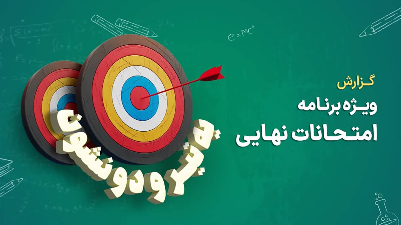 «یه تیر و دو نشون» در شبکه شاد