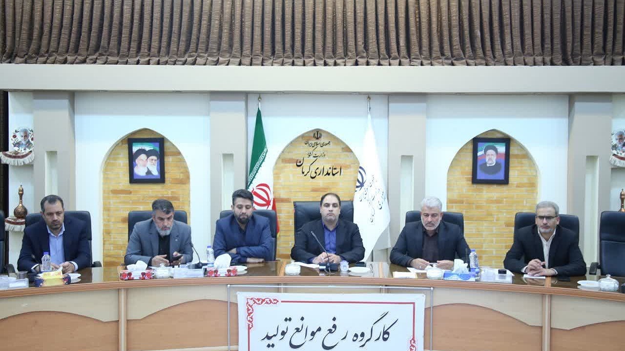 رسیدگی به مشکلات ۸ واحد صنعتی و تولیدی کرمان