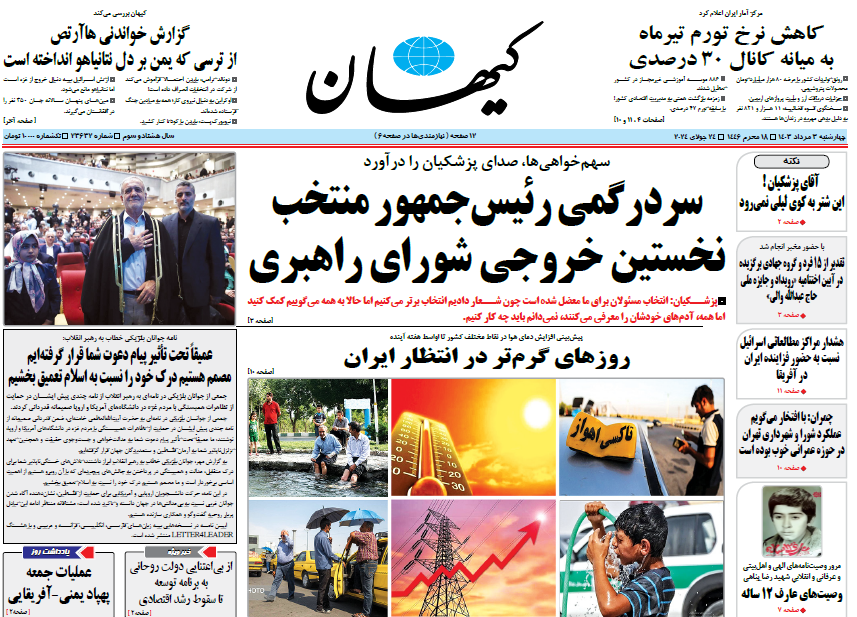 روزنامه کیهان