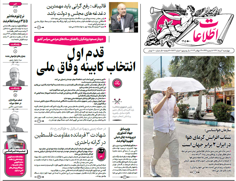 روزنامه اطلاعات