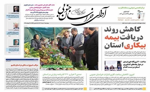روزنامه آوای خراسان جنوبی