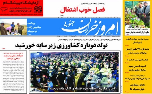روزنامه امروز خراسان جنوبی