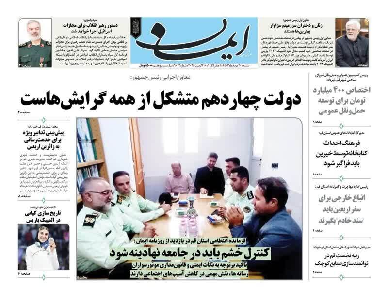 صفحه نخست روزنامه&zwnj;های قم - شنبه ۲۰ مرداد