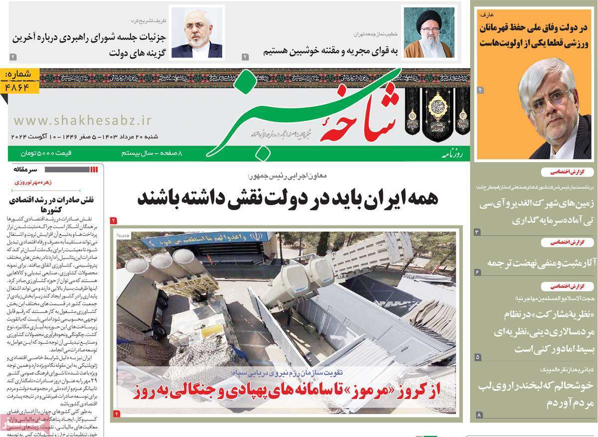 صفحه نخست روزنامه&zwnj;های قم - شنبه ۲۰ مرداد