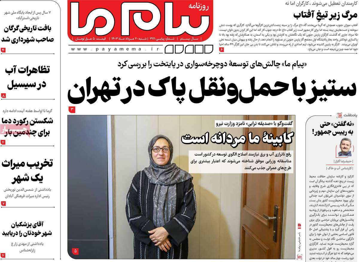 صفحه نخست روزنامه&zwnj;های قم - شنبه ۲۰ مرداد