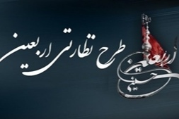 آغاز اجرای طرح نظارتی ویژه اربعین در خراسان جنوبی