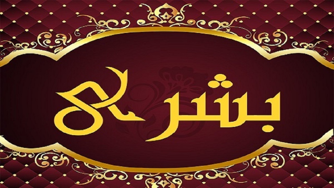 آغاز طرح قرآنی بشری  در خراسان شمالی