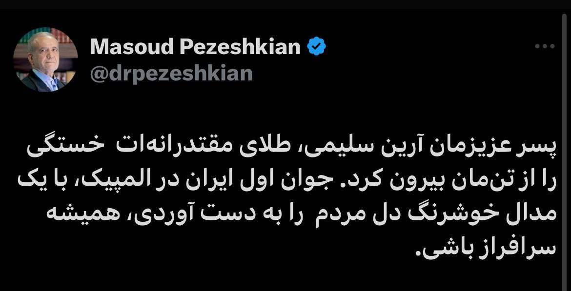 تبریک رئیس&zwnj;جمهور به سلیمی