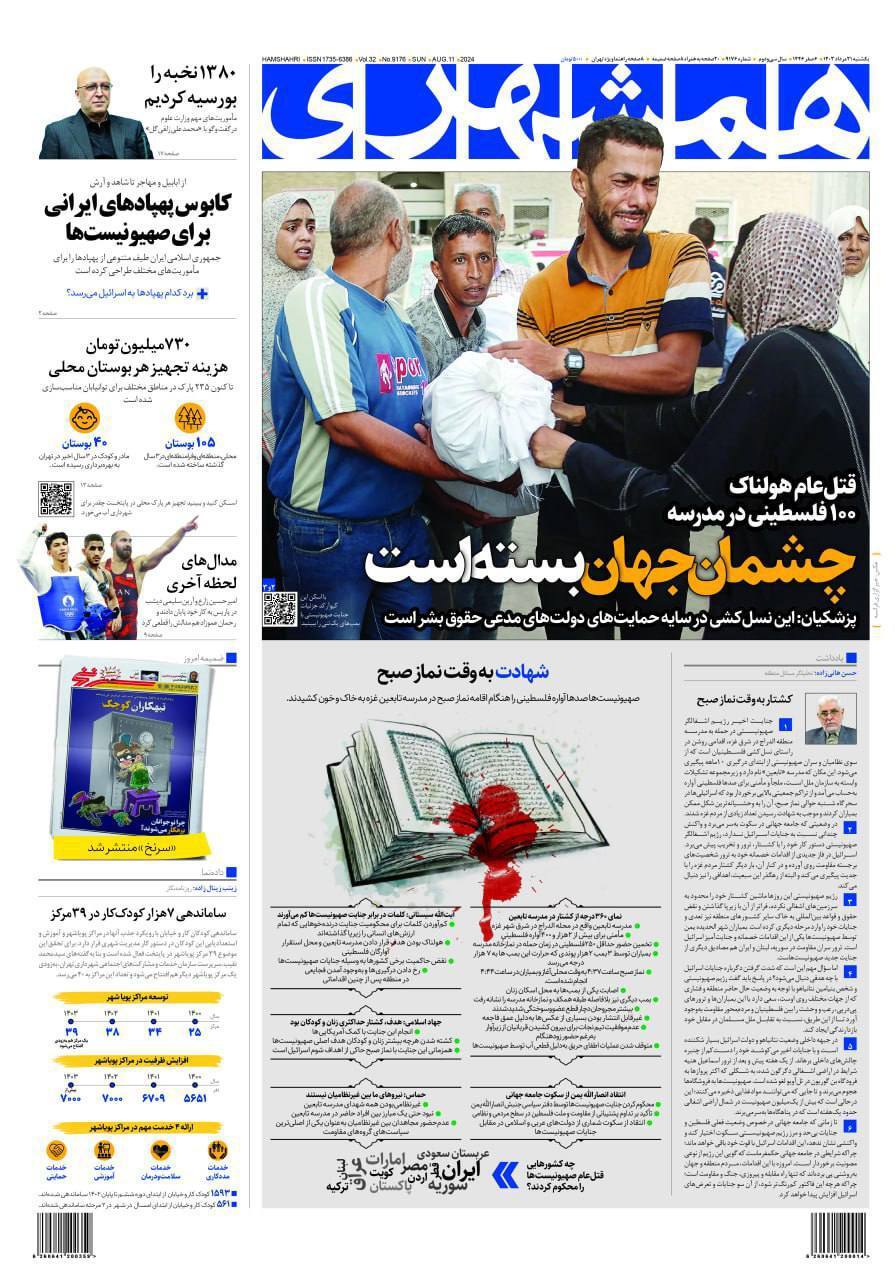 همشهری
