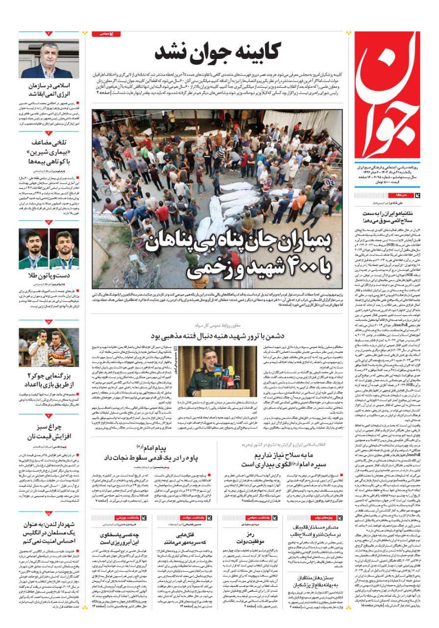 جوان