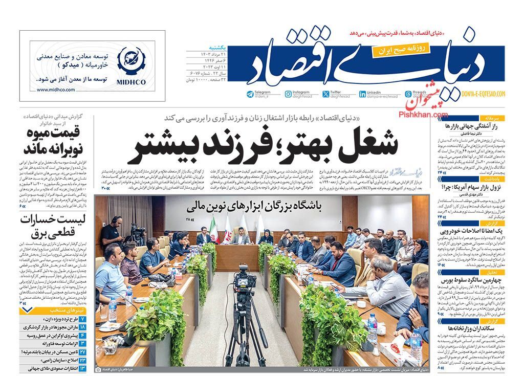 دنیای اقتصاد