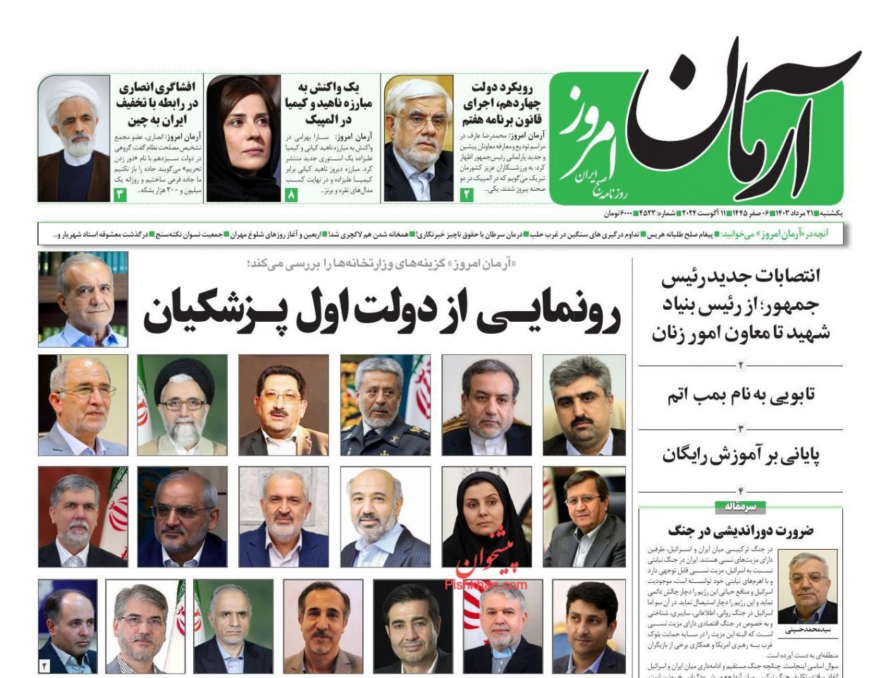 آرمان امروز