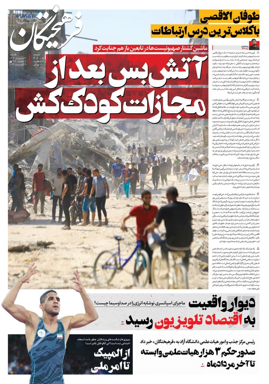 فرهيختگان