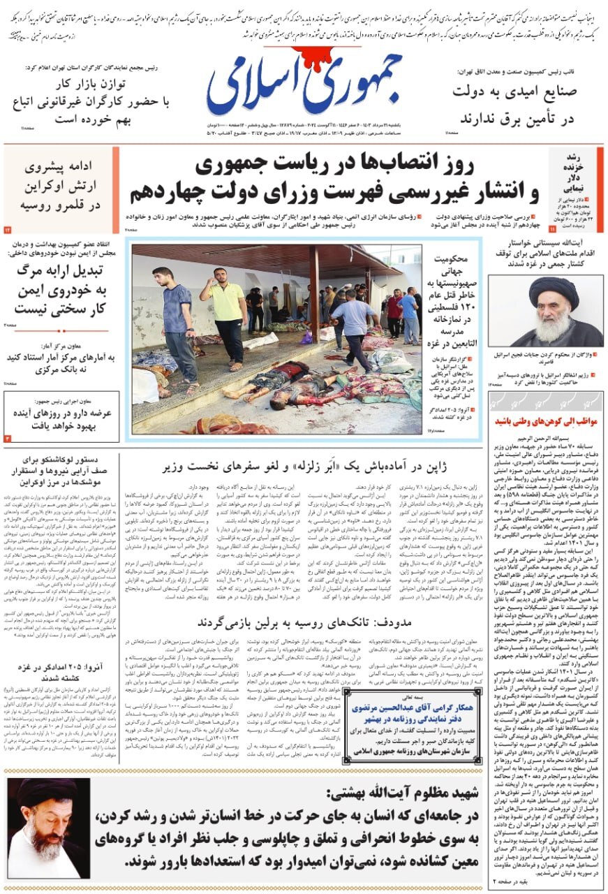 جمهوری اسلامی