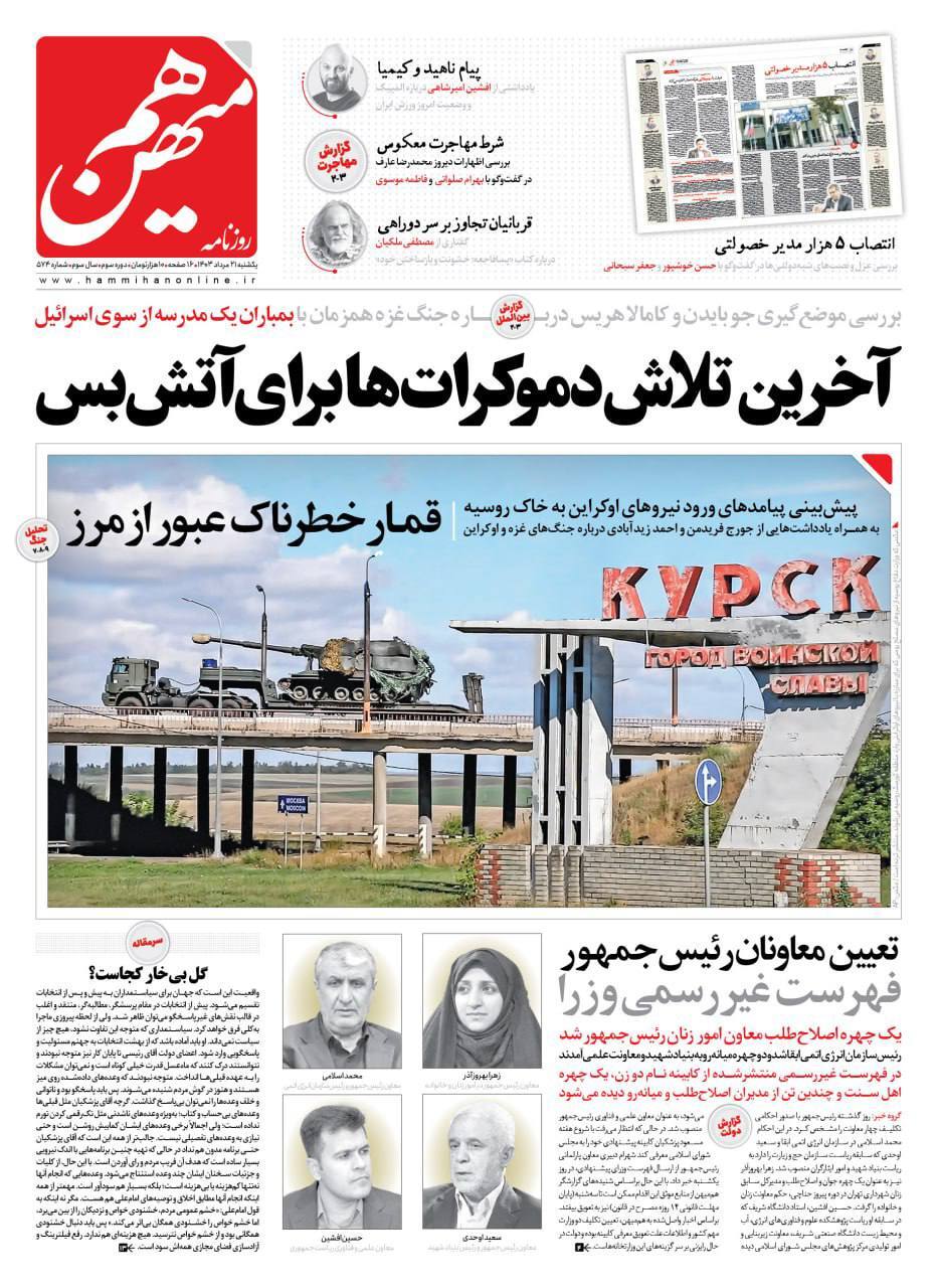 هم میهن