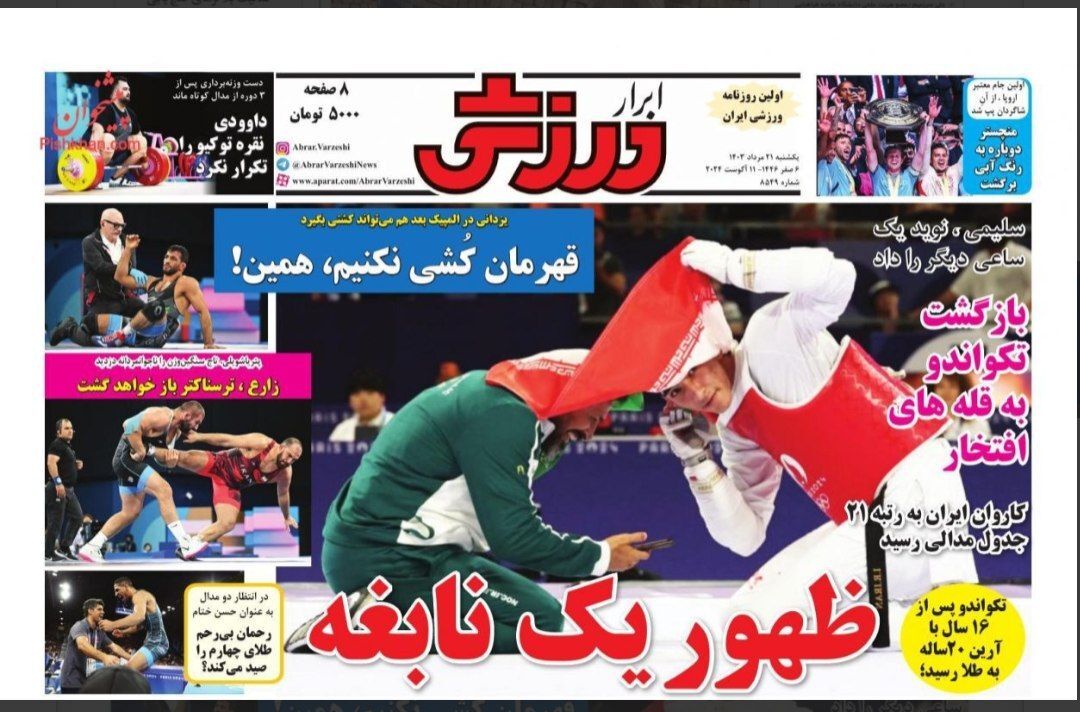 ابرار ورزشی
