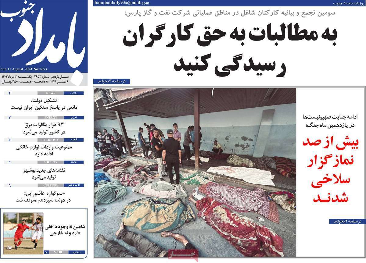 بامداد جنوب 21 مرداد