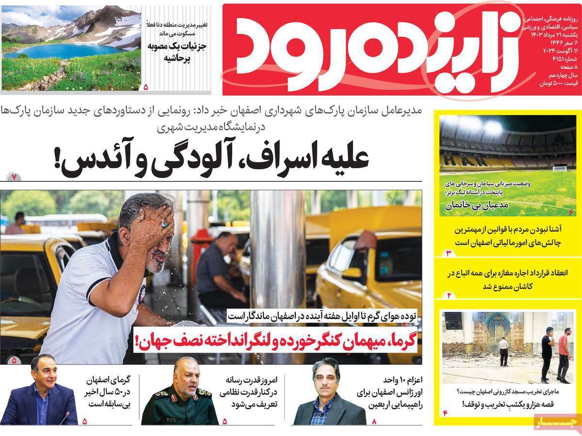 زاینده رود21 مرداد