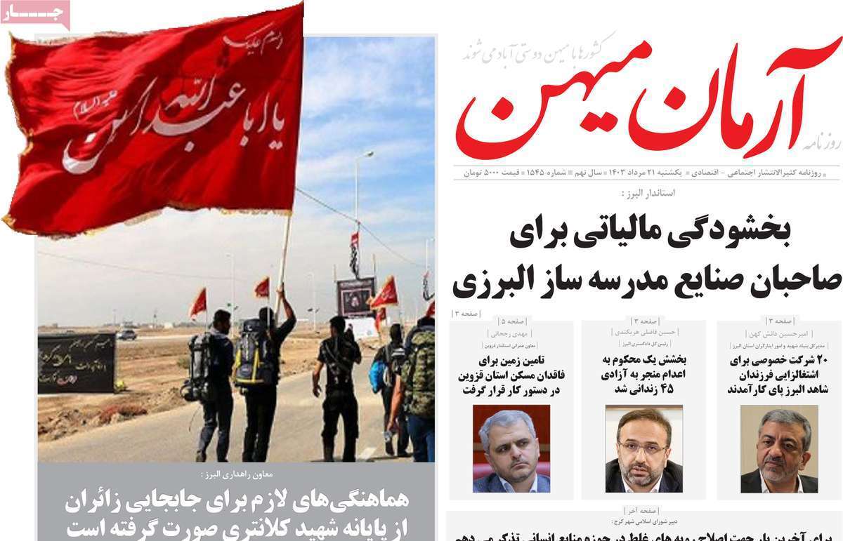 آرمان میهن 21 مرداد