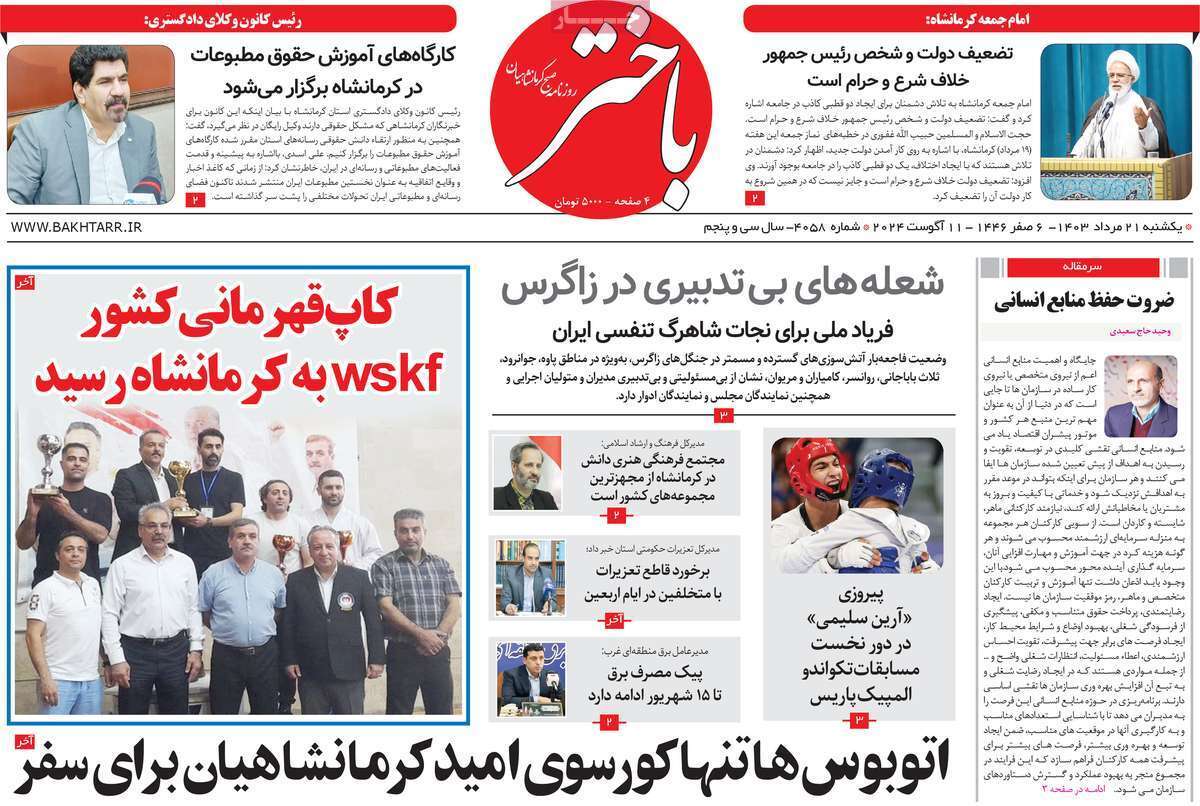 باختر 21 مرداد
