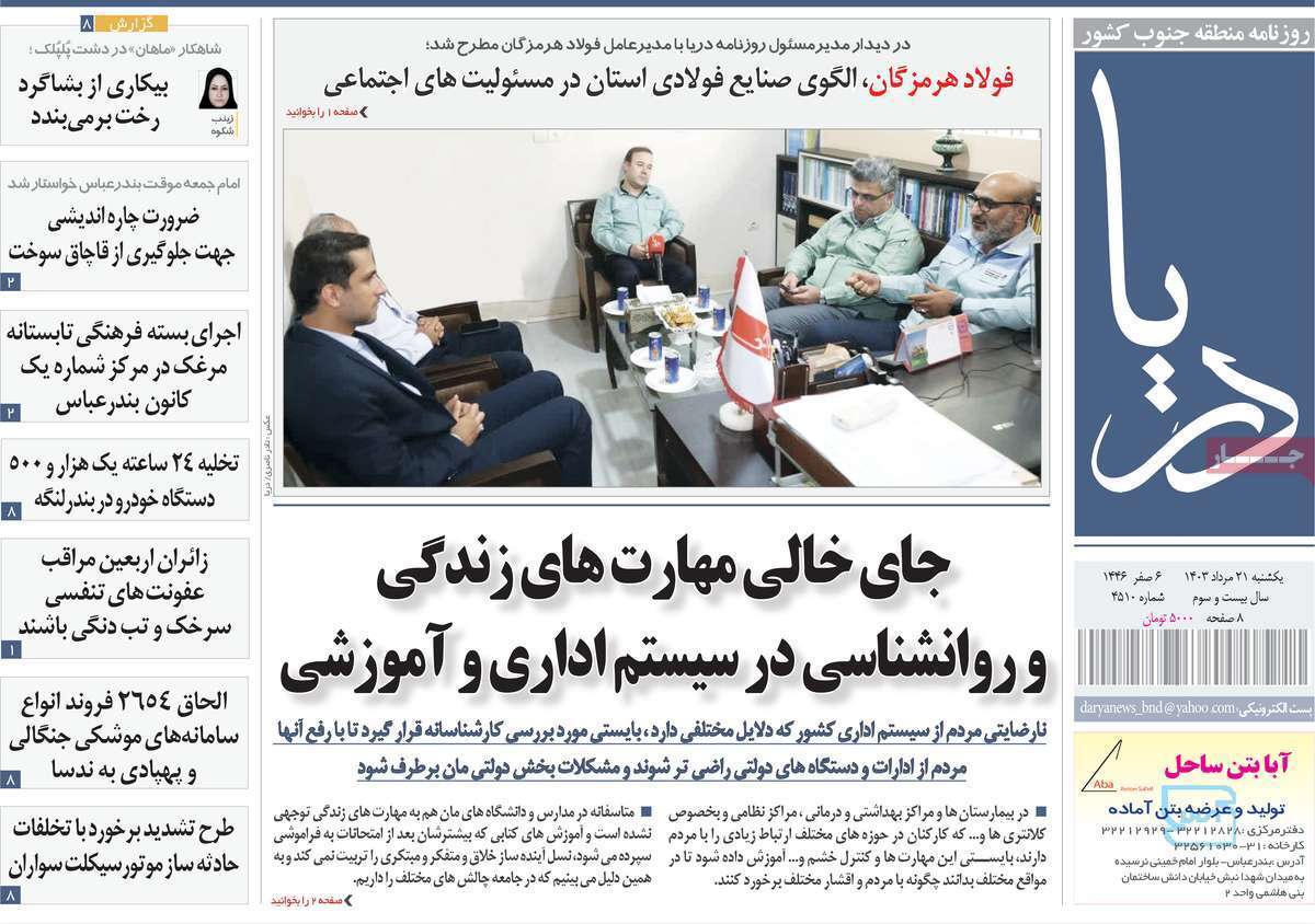 دریا21 مرداد