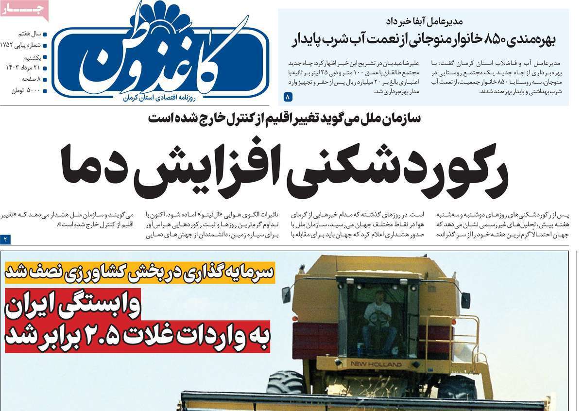 کاغذ وطن 21 مرداد