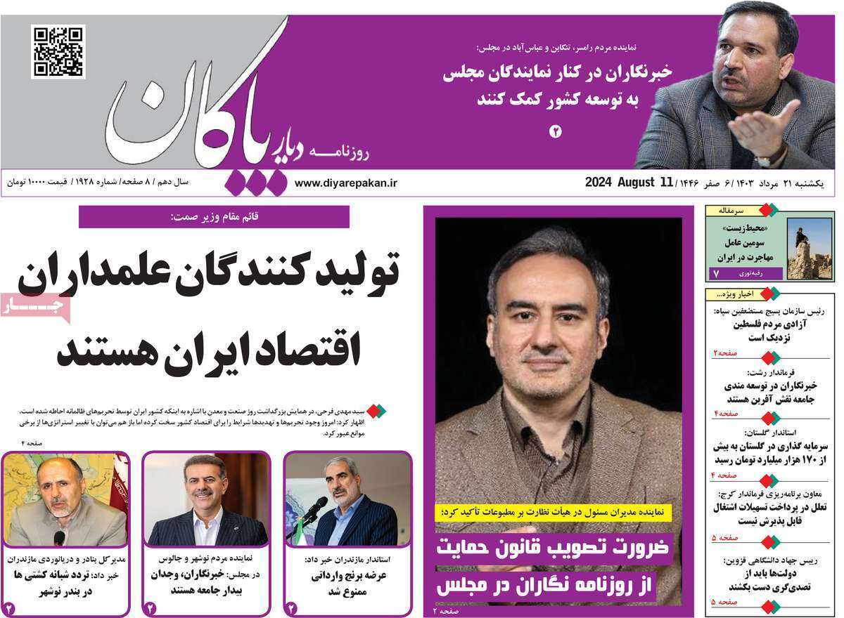 دیار بایگان 21 مرداد
