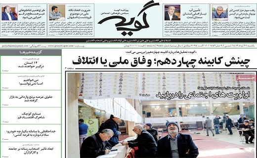 روزنامه گویه
