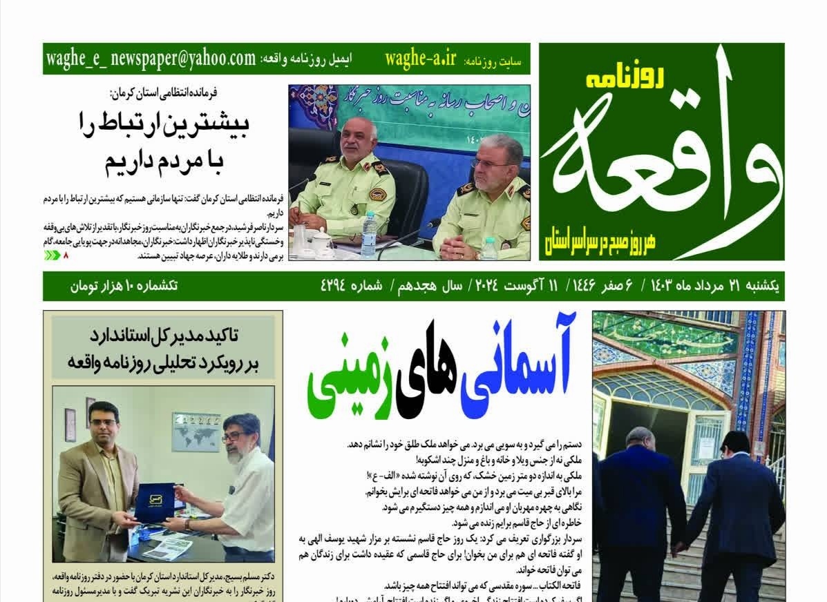 صفحه نخست روزنامه&zwnj;های استان کرمان_ یکشنبه ۲۱ مرداد