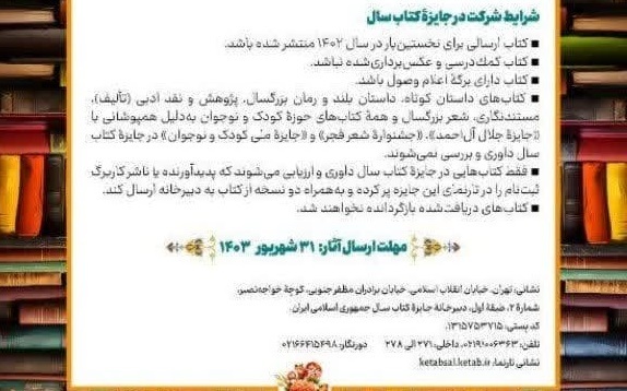 ارسال آثار به جایزه کتاب سال تا ۳۱ شهریور