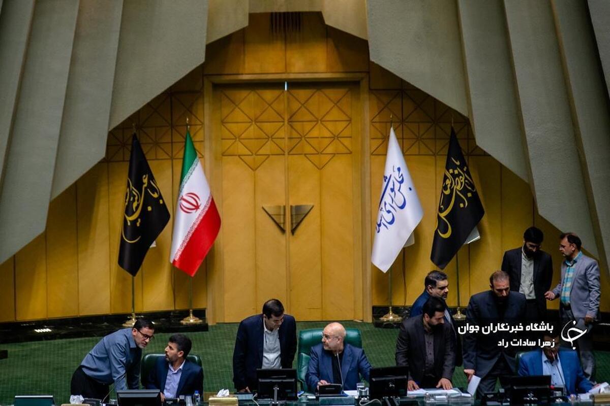 جلسه علنی مجلس شورای اسلامی