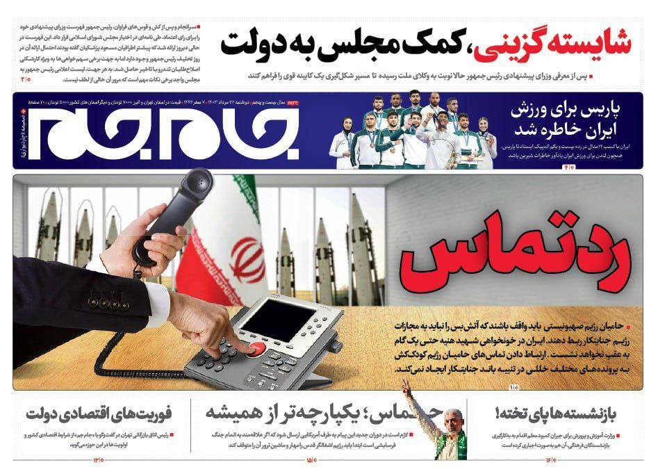روزنامه جام جم