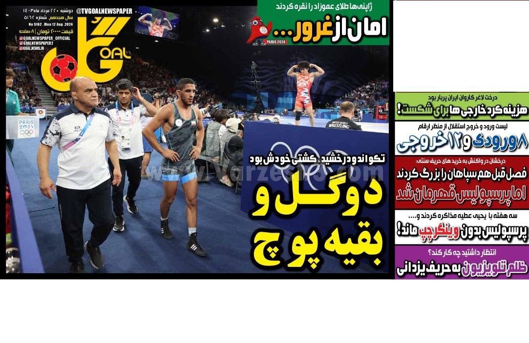 روزنامه کل