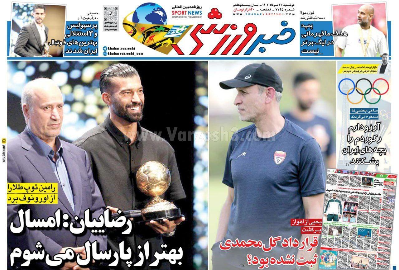 روزنامه خبرورشی