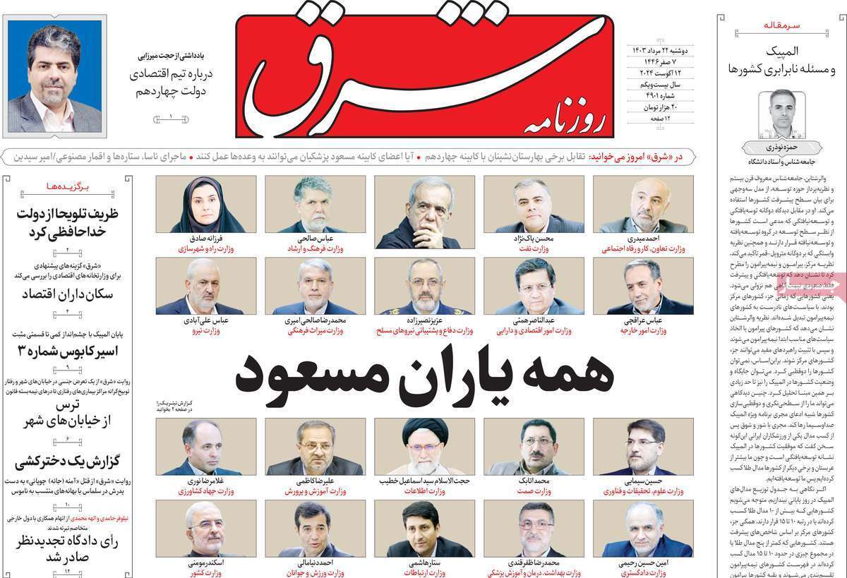روزنامه شرق