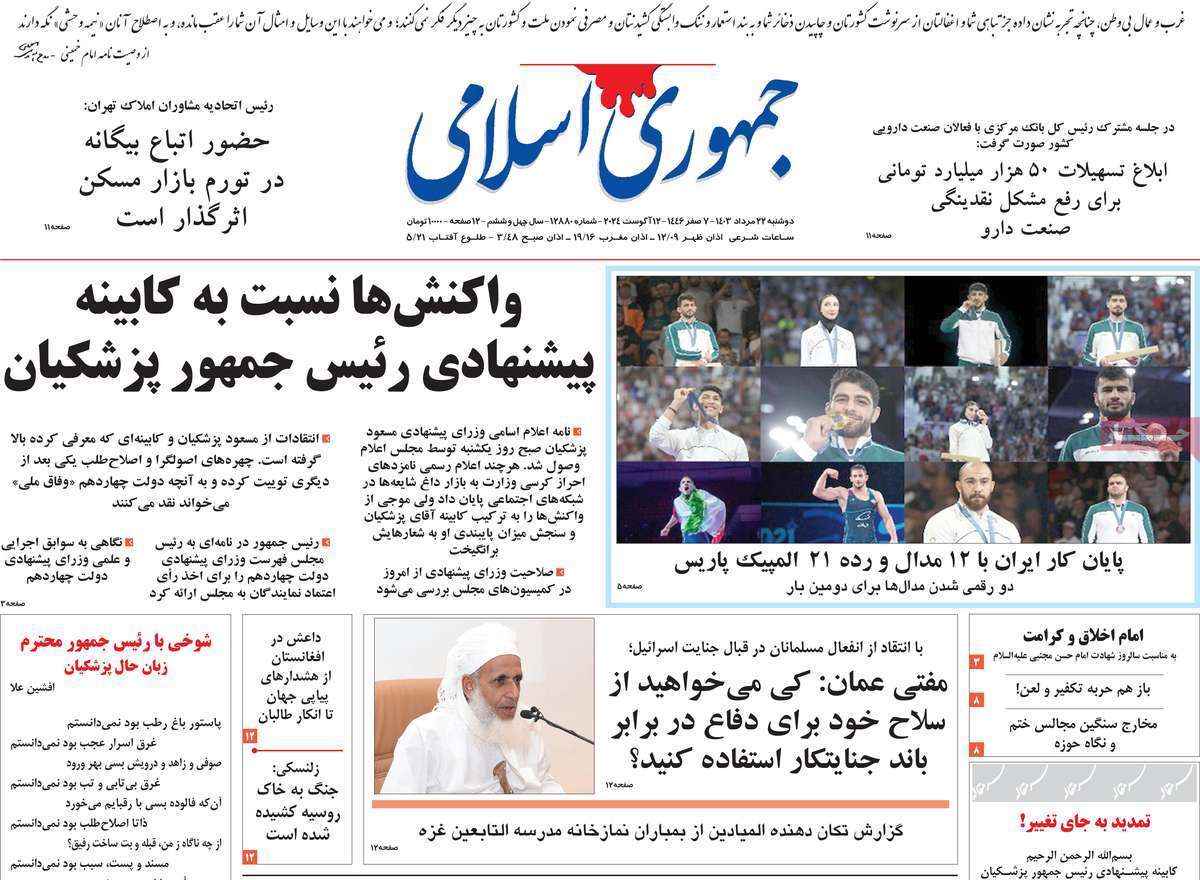 روزنامه جمهوری اسلامی