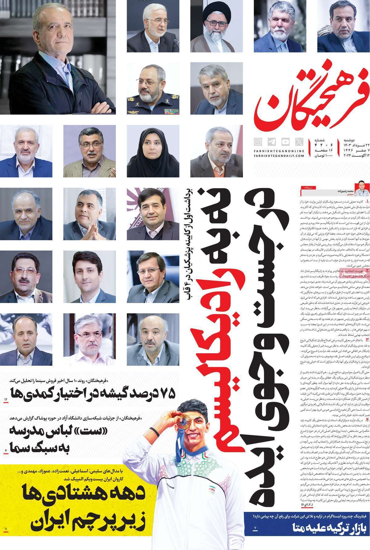 روزنامه فرهیختگان