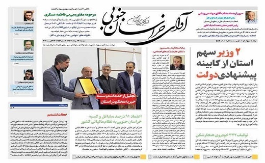روزنامه آوای خراسان جنوبی