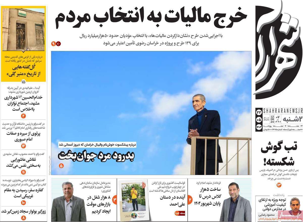شهرآرا - دوشنبه ۲۲ مرداد