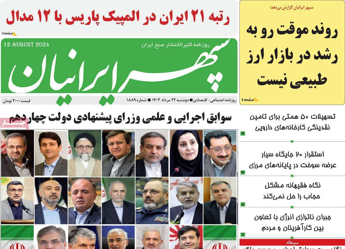 سپهر - دوشنبه ۲۲ مرداد