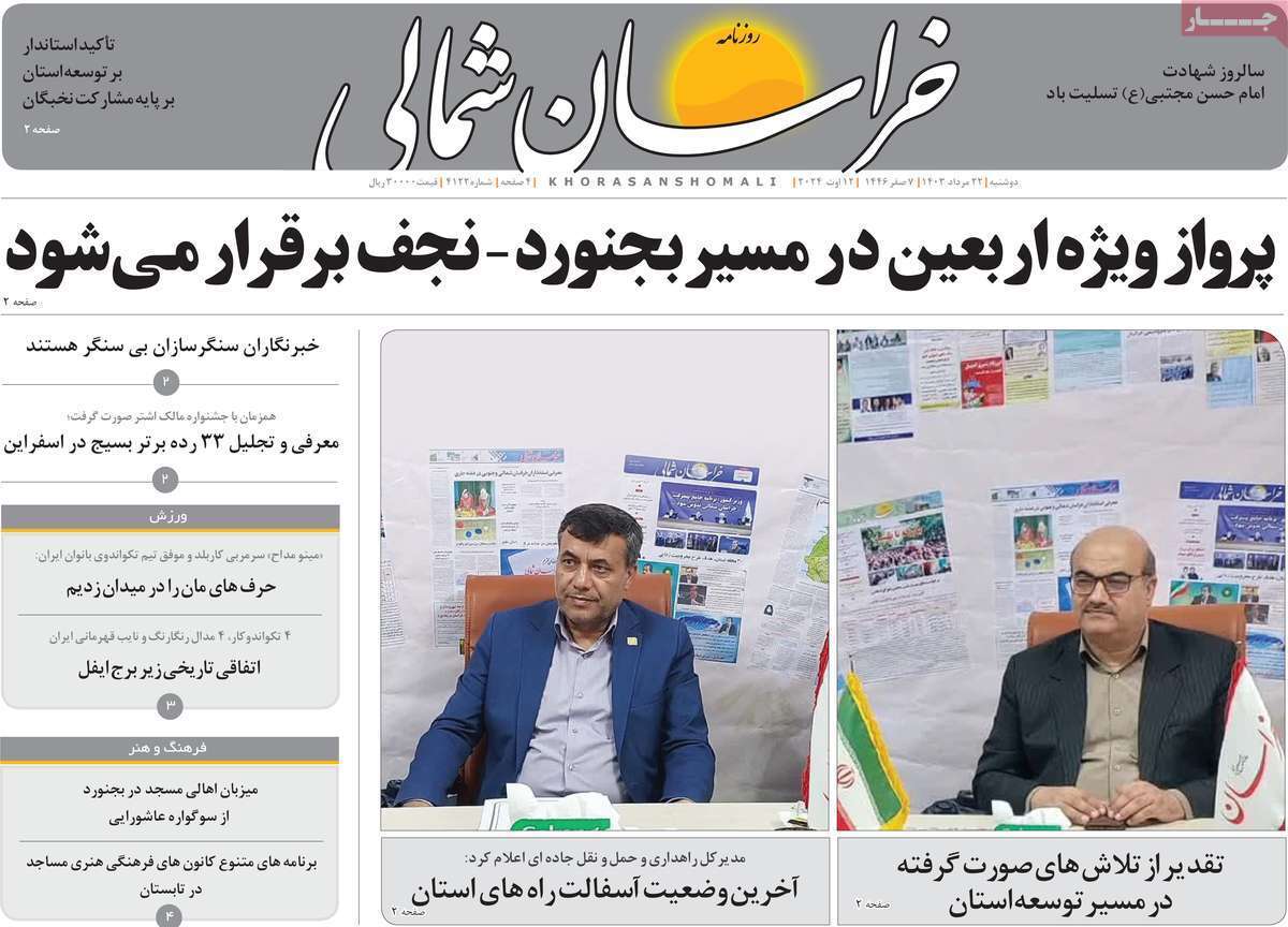 خراسان - دوشنبه ۲۲ مرداد