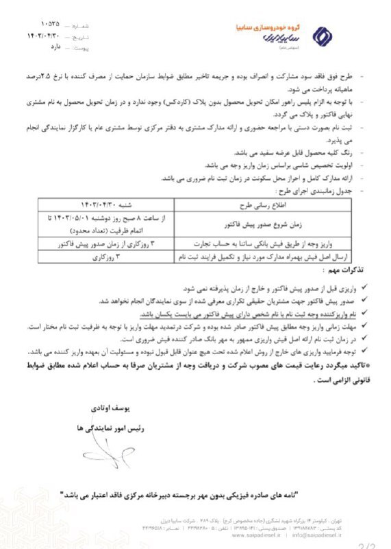 محصولات شرکت سایپادیزل