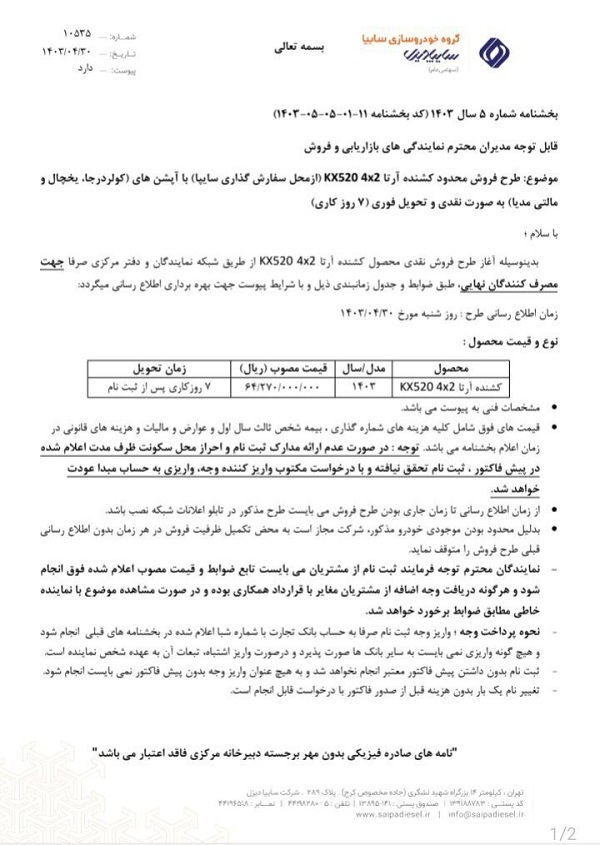 آغاز پیش فروش