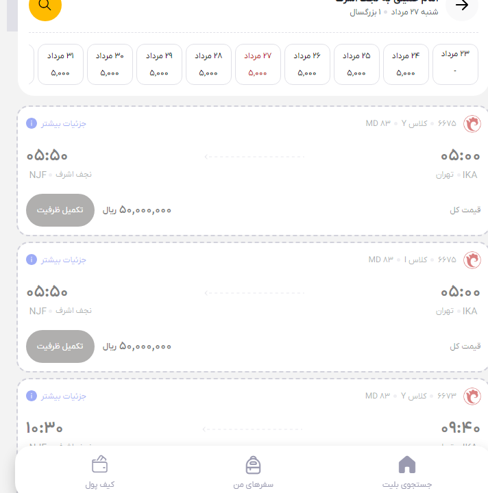 وضعیت ناموجود بلیت پروازهای اربعین
