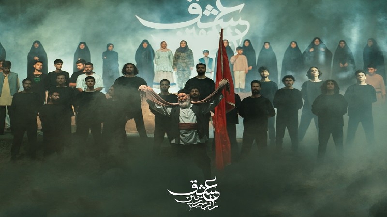 نمایش «راز سرزمین عشق» به مهمانی طبرستانی‌ها رفت