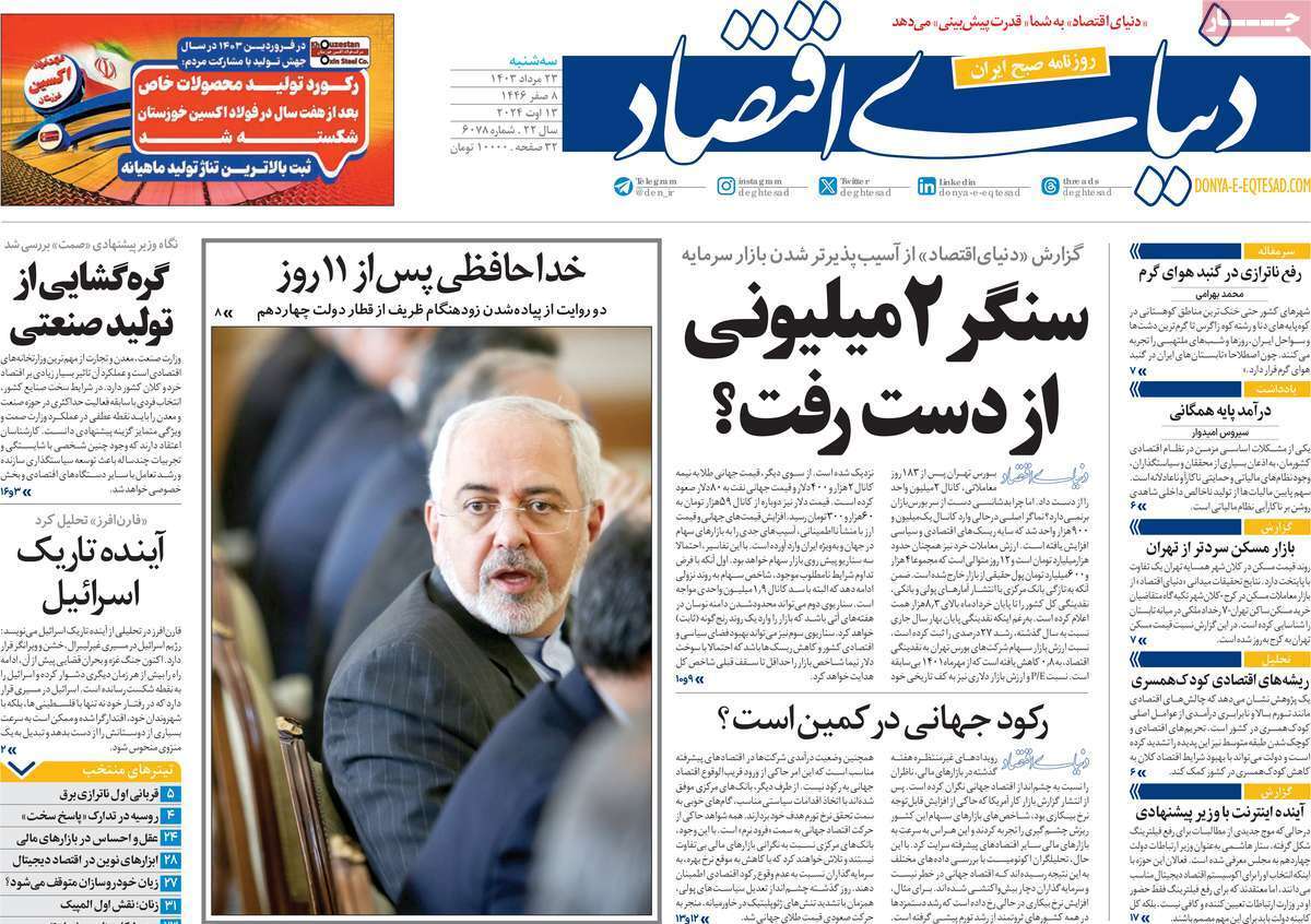 روزنامه دنیای اقتصاد